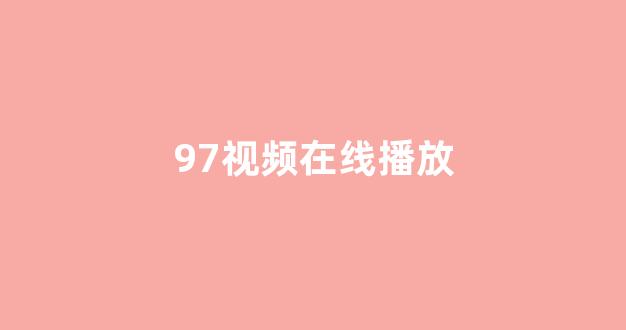 五级日本片全部免费