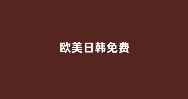 日本视频影院