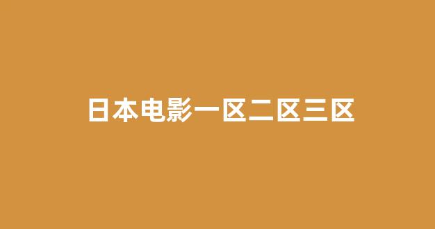 日韩精品免费在线观看