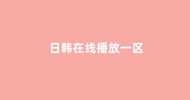 一本黄色片