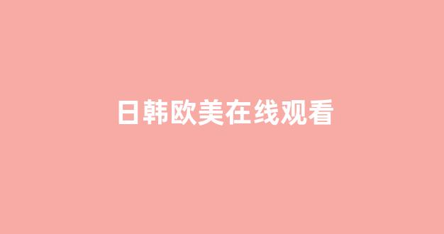 日本视频网