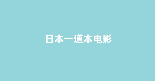 日韩视频网址